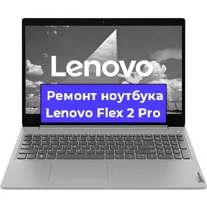 Замена модуля Wi-Fi на ноутбуке Lenovo Flex 2 Pro в Ижевске